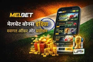 Melbet बेटिंग और कैसीनो बोनस